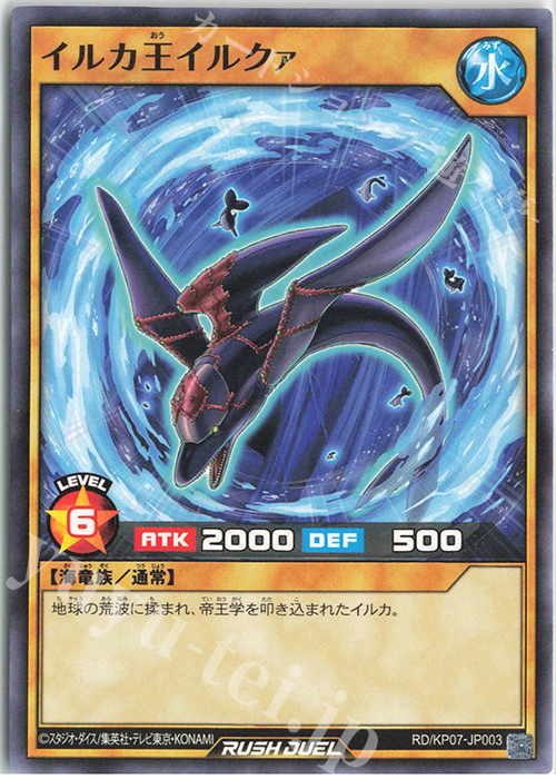 N イルカ王イルクァ | 販売 | [KP07] デッキ改造パック 混沌のオメガライジング!! | 遊戯王ラッシュデュエル