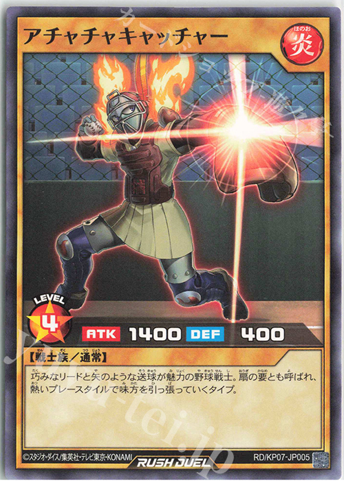 N アチャチャキャッチャー | 販売 | [KP07] デッキ改造パック 混沌のオメガライジング!! | 遊戯王ラッシュデュエル