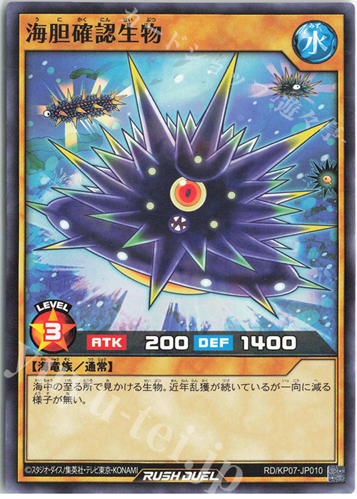 N 海胆確認生物 | 販売 | [KP07] デッキ改造パック 混沌のオメガライジング!! | 遊戯王ラッシュデュエル
