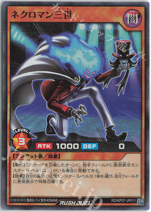 【傷】 SR ネクロマン三世 | 販売 | [KP07] デッキ改造パック 混沌のオメガライジング!! | 遊戯王ラッシュデュエル