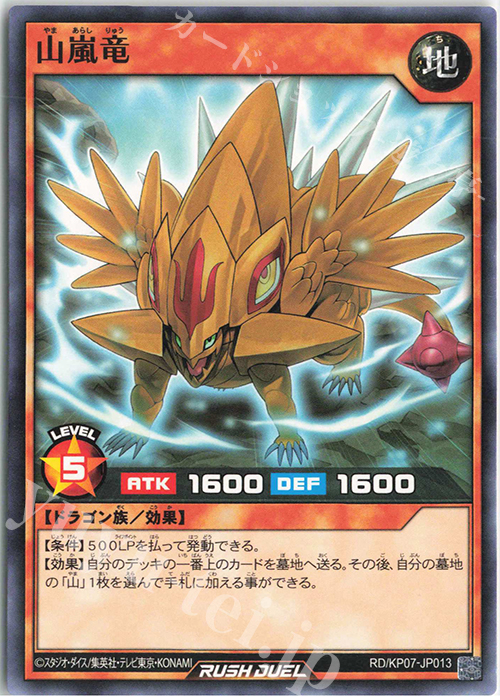 N 山嵐竜 | 販売 | [KP07] デッキ改造パック 混沌のオメガライジング!! | 遊戯王ラッシュデュエル
