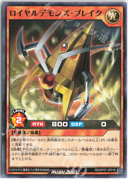 N ロイヤルデモンズ・ブレイク | 販売 | [KP07] デッキ改造パック 混沌のオメガライジング!! | 遊戯王ラッシュデュエル