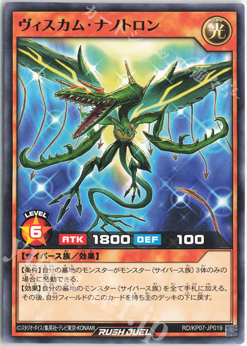 N ヴィスカム・ナノトロン | 販売 | [KP07] デッキ改造パック 混沌のオメガライジング!! | 遊戯王ラッシュデュエル