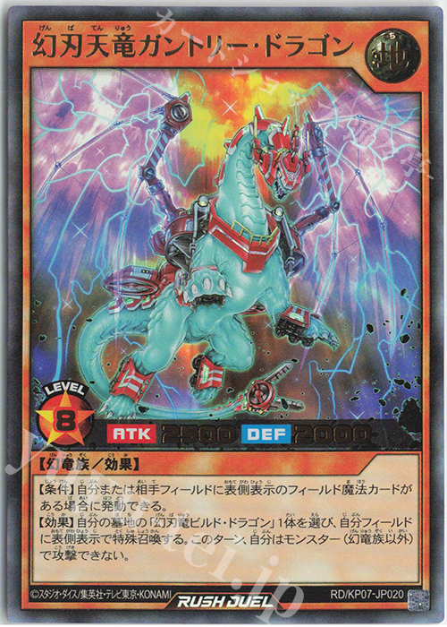 UR 幻刃天竜ガントリー・ドラゴン | 買取 | [KP07] デッキ改造パック 混沌のオメガライジング!! | 遊戯王ラッシュデュエル