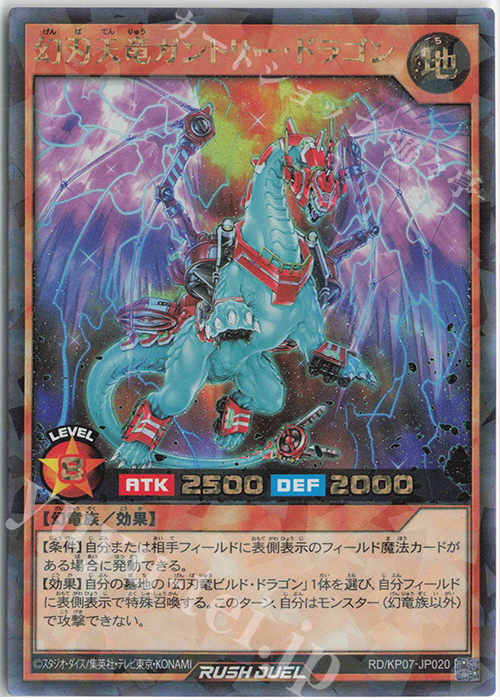 RR 幻刃天竜ガントリー・ドラゴン | 買取 | [KP07] デッキ改造パック 混沌のオメガライジング!! | 遊戯王ラッシュデュエル