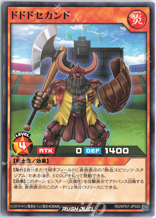 N ドドドセカンド | 販売 | [KP07] デッキ改造パック 混沌のオメガライジング!! | 遊戯王ラッシュデュエル