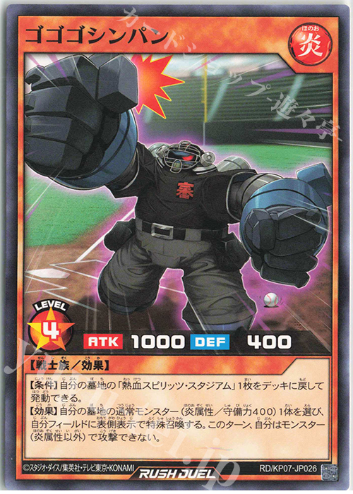 N ゴゴゴシンパン | 販売 | [KP07] デッキ改造パック 混沌のオメガライジング!! | 遊戯王ラッシュデュエル