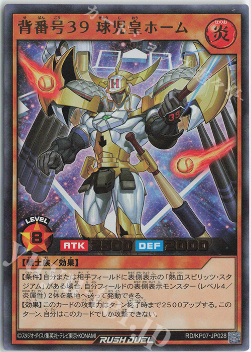 UR 背番号39 球児皇ホーム | 買取 | [KP07] デッキ改造パック 混沌のオメガライジング!! | 遊戯王ラッシュデュエル