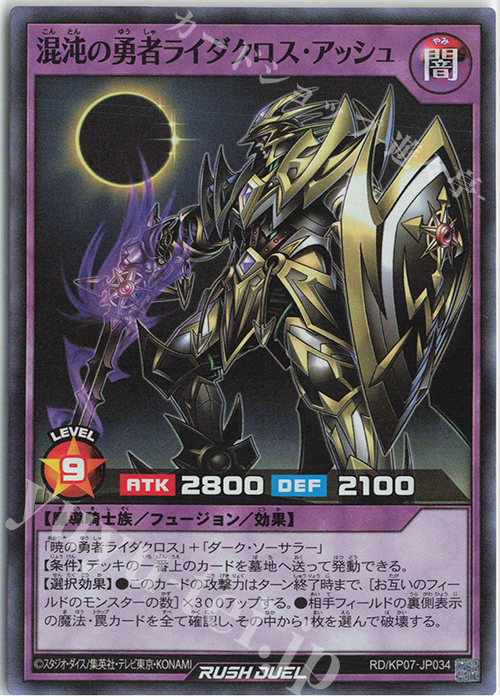 【傷】 SR 混沌の勇者ライダクロス・アッシュ | 販売 | [KP07] デッキ改造パック 混沌のオメガライジング!! | 遊戯王ラッシュデュエル