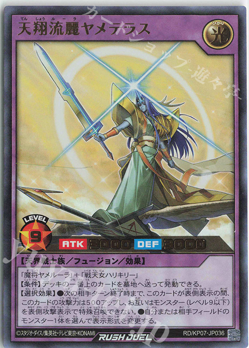 UR 天翔流麗ヤメテラス | 買取 | [KP07] デッキ改造パック 混沌のオメガライジング!! | 遊戯王ラッシュデュエル