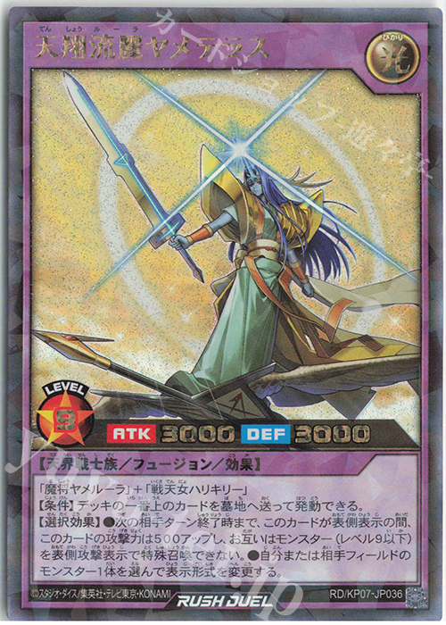 RR 天翔流麗ヤメテラス | 買取 | [KP07] デッキ改造パック 混沌のオメガライジング!! | 遊戯王ラッシュデュエル