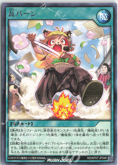 R 瓦バーン | 買取 | [KP07] デッキ改造パック 混沌のオメガライジング!! | 遊戯王ラッシュデュエル
