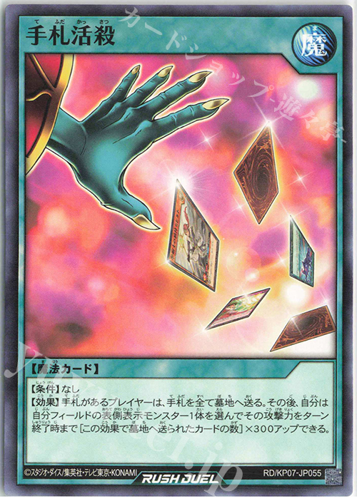 N 手札活殺 | 買取 | [KP07] デッキ改造パック 混沌のオメガライジング!! | 遊戯王ラッシュデュエル