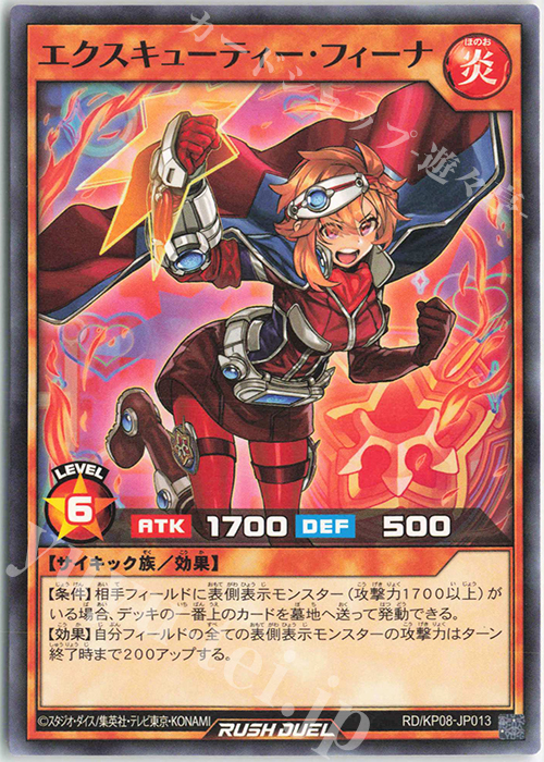 N エクスキューティー・フィーナ | 販売 | [KP08] デッキ改造パック 創造のマスターロード!! | 遊戯王ラッシュデュエル