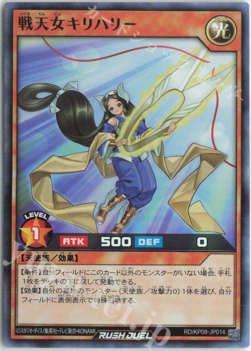 SR 戦天女キリハリー | 買取 | [KP08] デッキ改造パック 創造のマスターロード!! | 遊戯王ラッシュデュエル