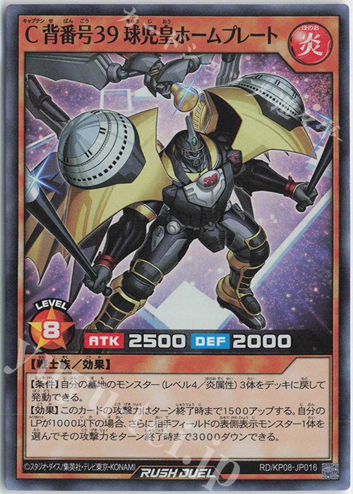 SR C背番号39 球児皇ホームプレート | 買取 | [KP08] デッキ改造パック 創造のマスターロード!! | 遊戯王ラッシュデュエル