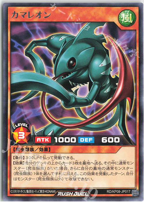 R カマレオン | 買取 | [KP08] デッキ改造パック 創造のマスターロード!! | 遊戯王ラッシュデュエル