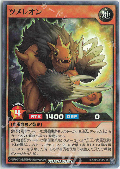 SR ツメレオン | 買取 | [KP08] デッキ改造パック 創造のマスターロード!! | 遊戯王ラッシュデュエル