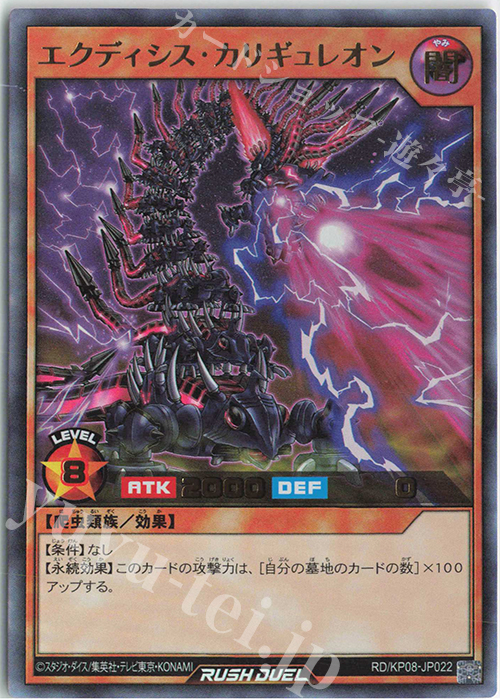 UR エクディシス・カリギュレオン | 買取 | [KP08] デッキ改造パック 創造のマスターロード!! | 遊戯王ラッシュデュエル