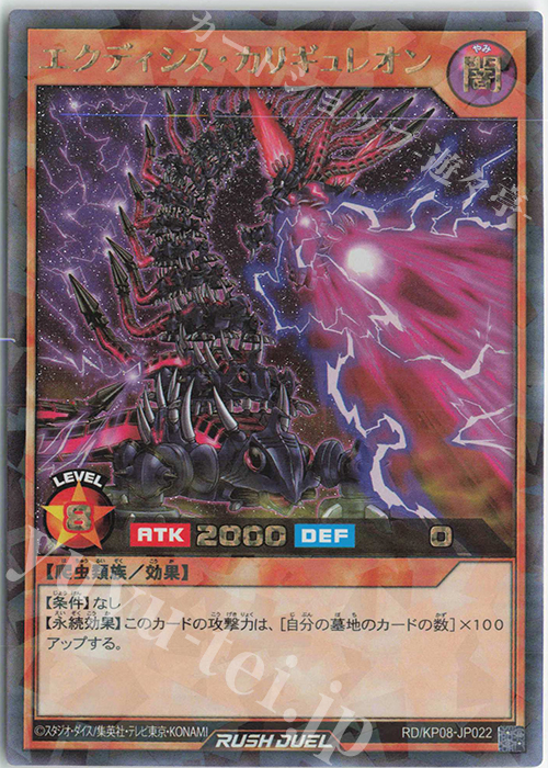 RR エクディシス・カリギュレオン | 買取 | [KP08] デッキ改造パック 創造のマスターロード!! | 遊戯王ラッシュデュエル