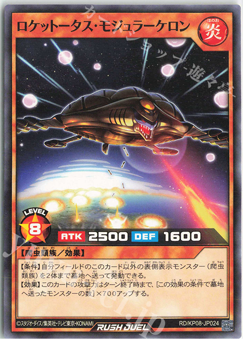N ロケットータス・モジュラーケロン | 販売 | [KP08] デッキ改造パック 創造のマスターロード!! | 遊戯王ラッシュデュエル