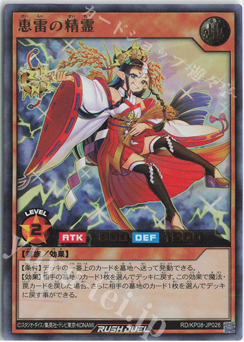 UR 恵雷の精霊 | 買取 | [KP08] デッキ改造パック 創造のマスターロード!! | 遊戯王ラッシュデュエル