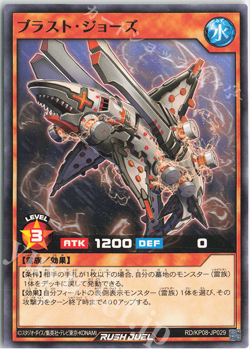 N ブラスト・ジョーズ | 販売 | [KP08] デッキ改造パック 創造のマスターロード!! | 遊戯王ラッシュデュエル