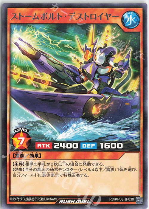 R ストームボルト・デストロイヤー | 販売 | [KP08] デッキ改造パック 創造のマスターロード!! | 遊戯王ラッシュデュエル