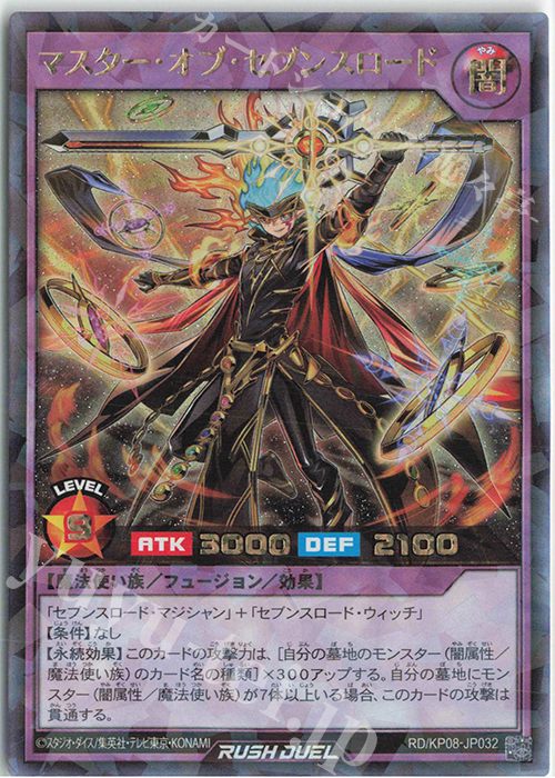 RR マスター・オブ・セブンスロード | 販売 | [KP08] デッキ改造パック 創造のマスターロード!! | 遊戯王ラッシュデュエル