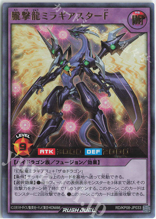 UR 朧撃龍ミラギアスターF | 買取 | [KP08] デッキ改造パック 創造のマスターロード!! | 遊戯王ラッシュデュエル