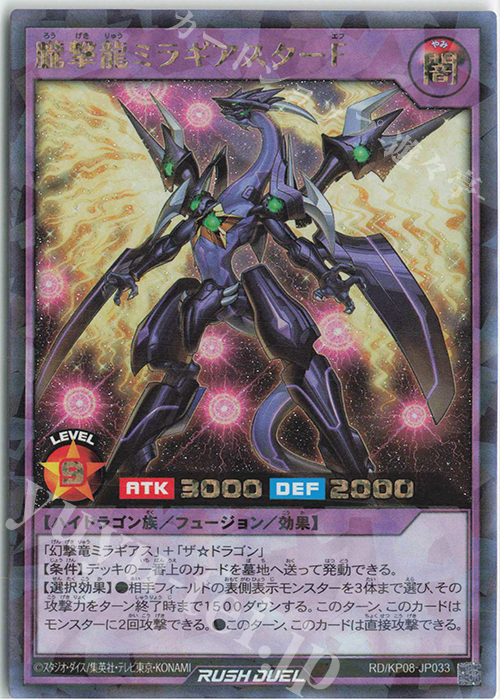 RR 朧撃龍ミラギアスターF | 買取 | [KP08] デッキ改造パック 創造のマスターロード!! | 遊戯王ラッシュデュエル