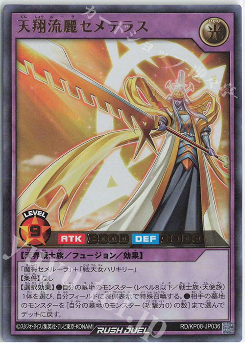 UR 天翔流麗セメテラス | 買取 | [KP08] デッキ改造パック 創造のマスターロード!! | 遊戯王ラッシュデュエル