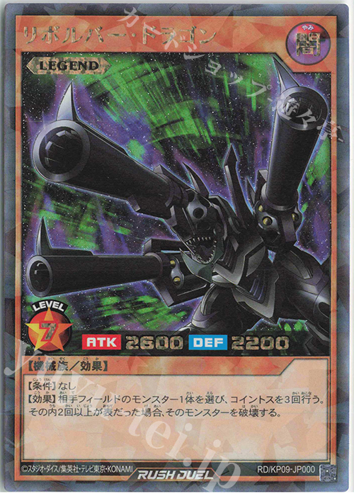 RR リボルバー・ドラゴン | 買取 | [KP09] デッキ改造パック 運命のギャラクシー!! | 遊戯王ラッシュデュエル