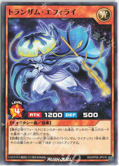 N トランザム・エフィライ | 買取 | [KP09] デッキ改造パック 運命のギャラクシー!! | 遊戯王ラッシュデュエル