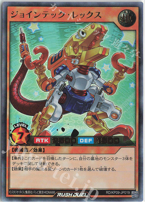 UR ジョインテック・レックス | 買取 | [KP09] デッキ改造パック 運命のギャラクシー!! | 遊戯王ラッシュデュエル