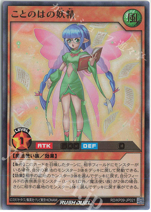 【傷】 UR ことのはの妖精 | 販売 | [KP09] デッキ改造パック 運命のギャラクシー!! | 遊戯王ラッシュデュエル