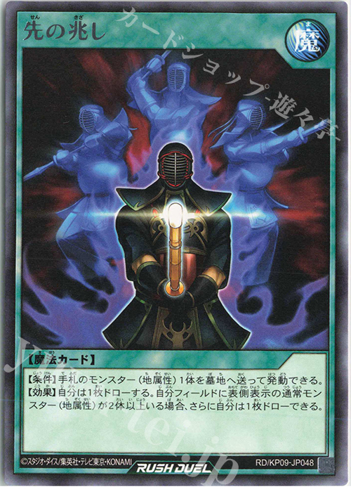 【傷】 R 先の兆し | 販売 | [KP09] デッキ改造パック 運命のギャラクシー!! | 遊戯王ラッシュデュエル