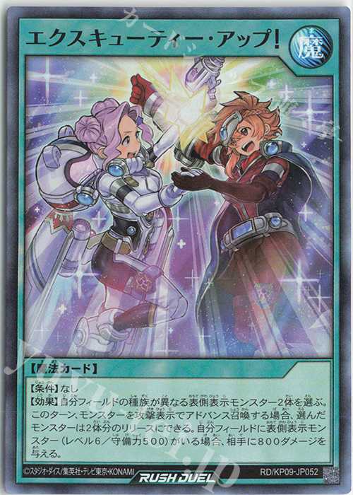 【傷】 SR エクスキューティー・アップ！ | 販売 | [KP09] デッキ改造パック 運命のギャラクシー!! | 遊戯王ラッシュデュエル