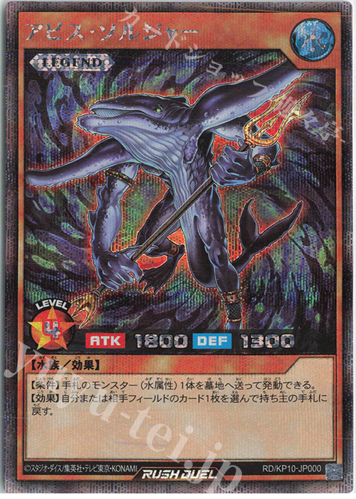 SE アビス・ソルジャー | 買取 | [KP10] デッキ改造パック 破滅のレクイエム!! | 遊戯王ラッシュデュエル