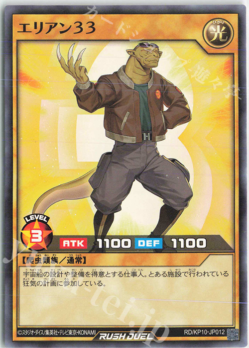 N エリアン33 | 販売 | [KP10] デッキ改造パック 破滅のレクイエム!! | 遊戯王ラッシュデュエル