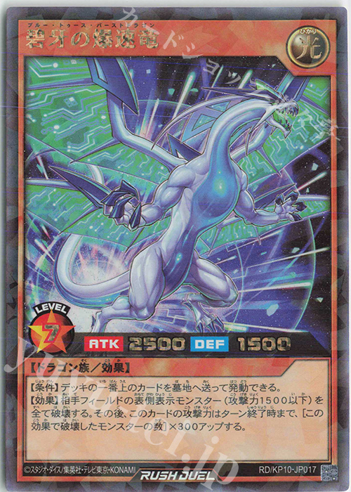 RR 碧牙の爆速竜 | 買取 | [KP10] デッキ改造パック 破滅のレクイエム!! | 遊戯王ラッシュデュエル