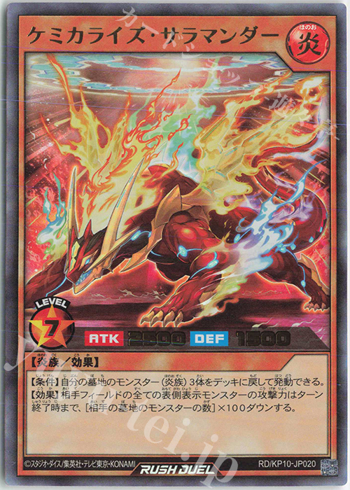 UR ケミカライズ・サラマンダー | 買取 | [KP10] デッキ改造パック 破滅のレクイエム!! | 遊戯王ラッシュデュエル