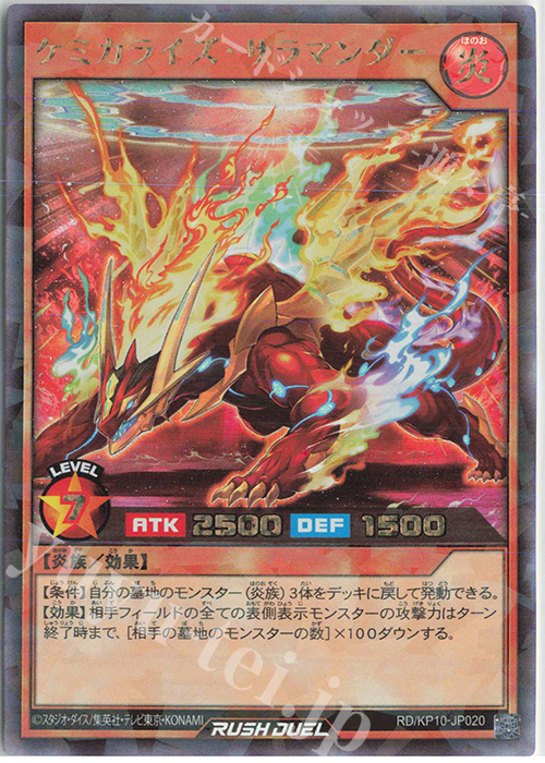 RR ケミカライズ・サラマンダー | 買取 | [KP10] デッキ改造パック 破滅のレクイエム!! | 遊戯王ラッシュデュエル