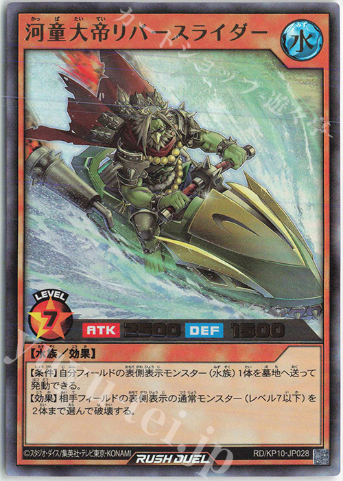 【傷】 UR 河童大帝リバースライダー | 販売 | [KP10] デッキ改造パック 破滅のレクイエム!! | 遊戯王ラッシュデュエル