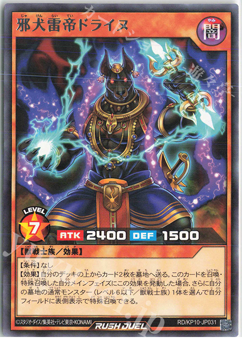 R 邪犬雷帝ドライヌ | 販売 | [KP10] デッキ改造パック 破滅のレクイエム!! | 遊戯王ラッシュデュエル