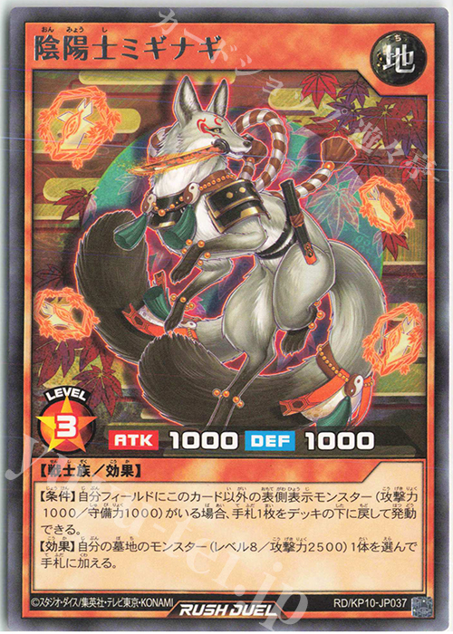 R 陰陽士ミギナギ | 買取 | [KP10] デッキ改造パック 破滅のレクイエム!! | 遊戯王ラッシュデュエル