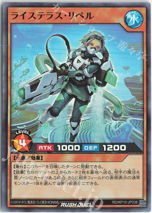 【傷】 SR ライステラス・リペル | 販売 | [KP10] デッキ改造パック 破滅のレクイエム!! | 遊戯王ラッシュデュエル