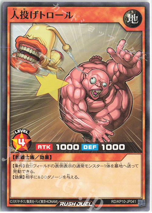 N 人投げトロール | 販売 | [KP10] デッキ改造パック 破滅のレクイエム!! | 遊戯王ラッシュデュエル