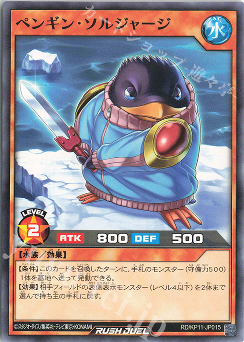 N ペンギン・ソルジャージ | 販売 | [KP11] デッキ改造パック 旋風のフォルテシモ!! | 遊戯王ラッシュデュエル