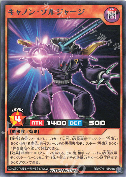R キャノン・ソルジャージ | 販売 | [KP11] デッキ改造パック 旋風のフォルテシモ!! | 遊戯王ラッシュデュエル